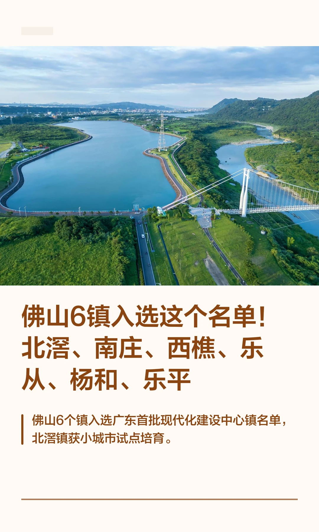 佛山6镇入选这个名单！