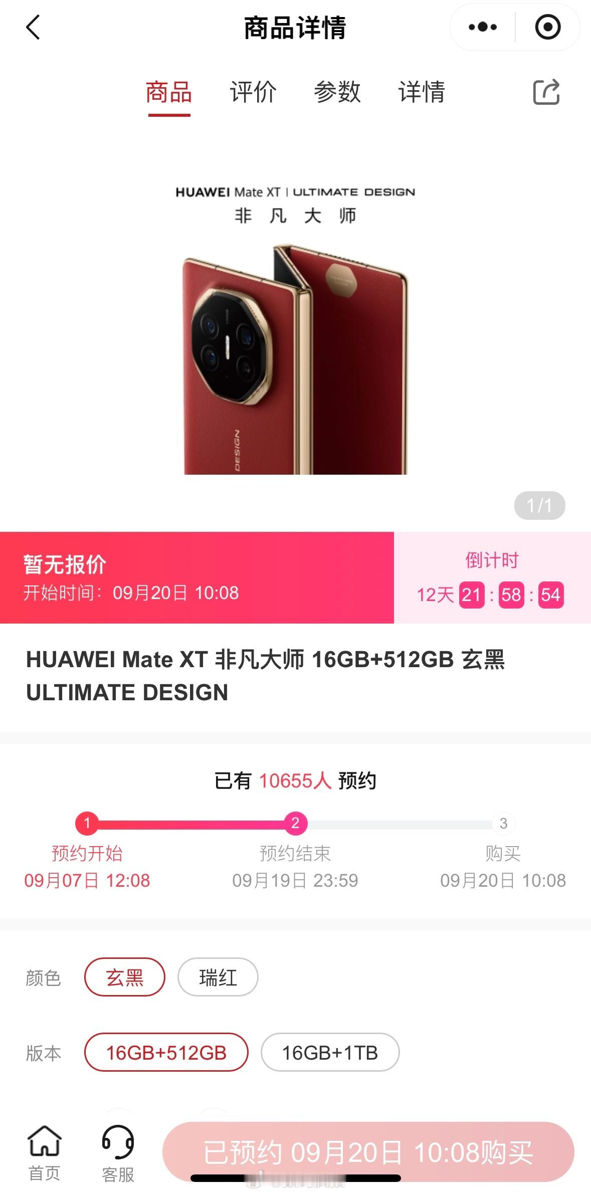 重磅！华为Mate XT非凡大师开启预约，黑色和红色两个配色，16G+512G和