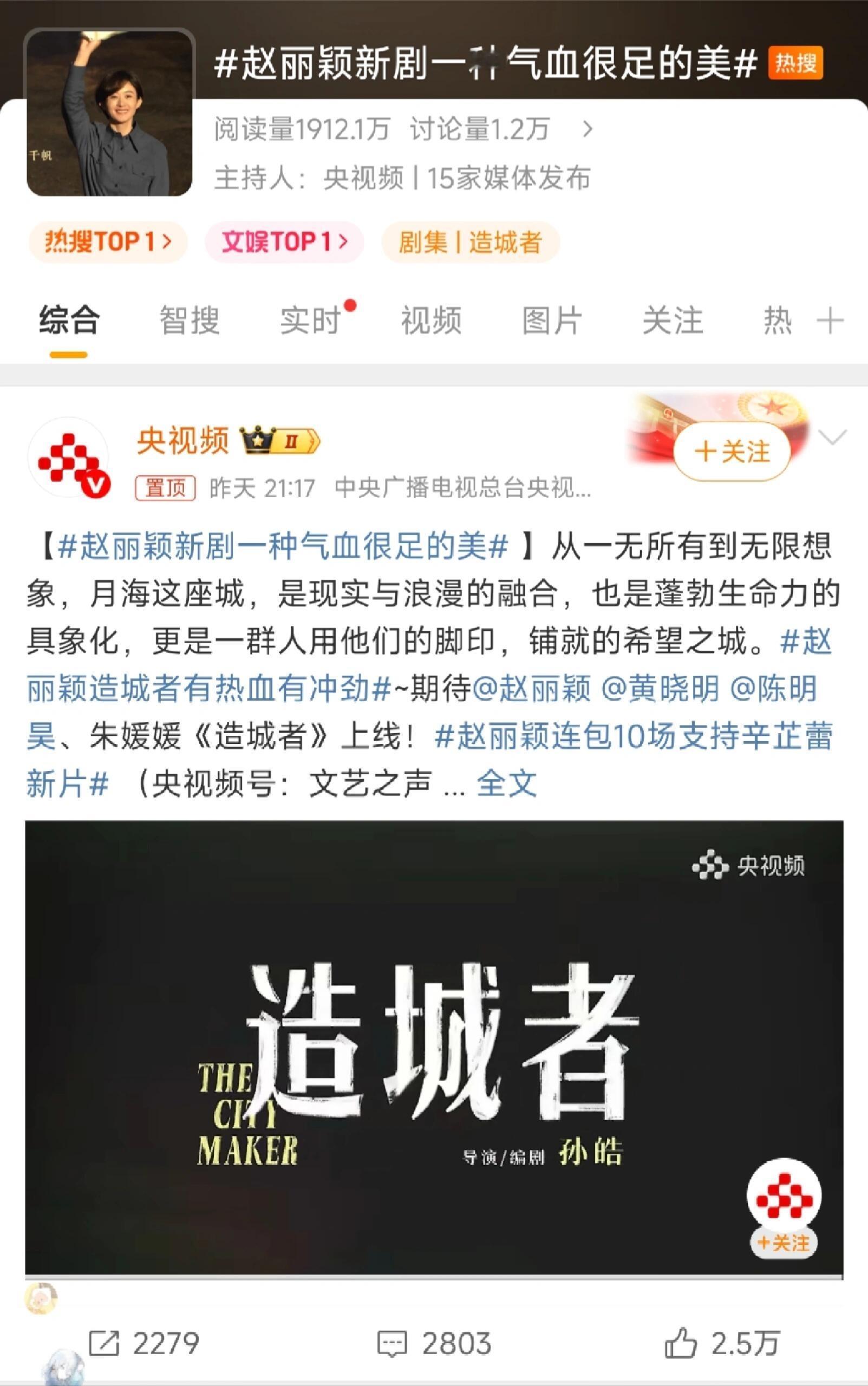 央视带着赵丽颖上🔥搜了赵丽颖新剧一种气血很足的美 ​​​