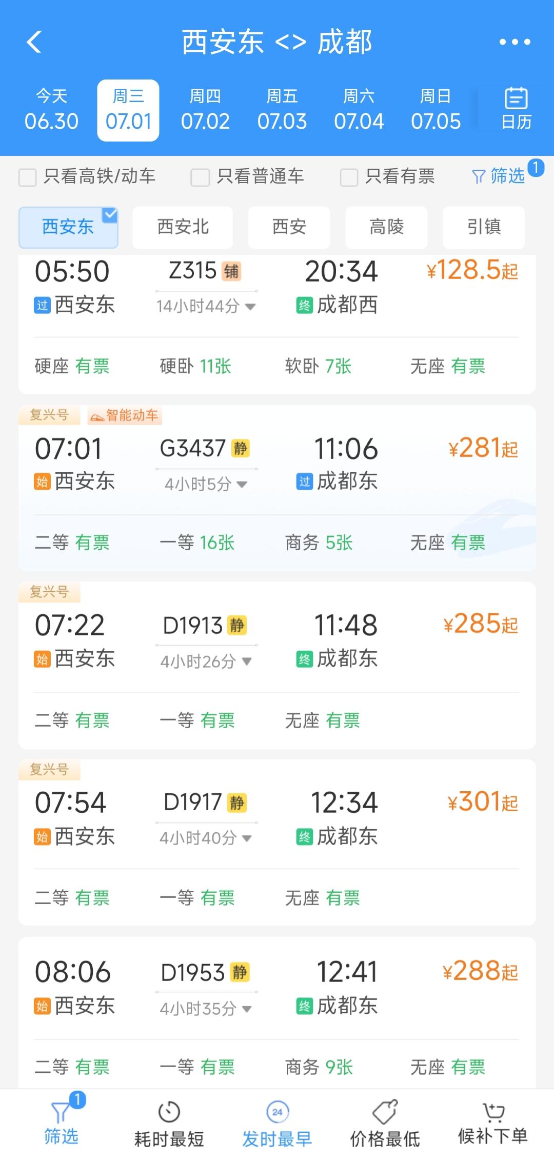 明天西安东站正式投入使用，从铁路12306来看7月1日起西安东站到成都、重庆、武