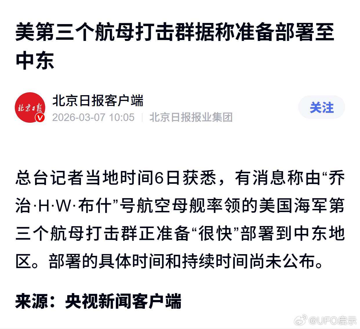 美第三个航母打击群据称准备部署至中东 