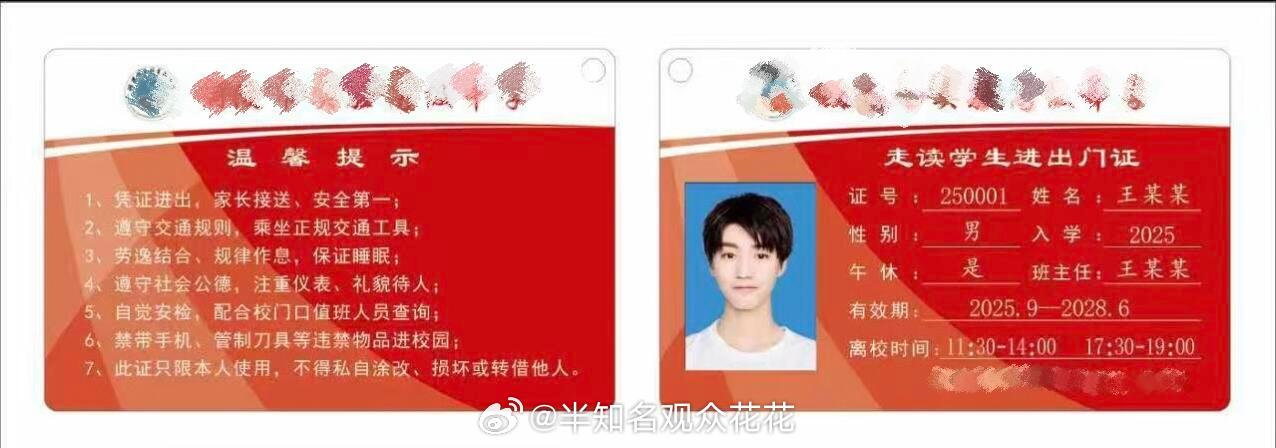 王俊凯照片被学校当作出入证模版 谁来懂一下王某某的笑点[笑cry] ​​​