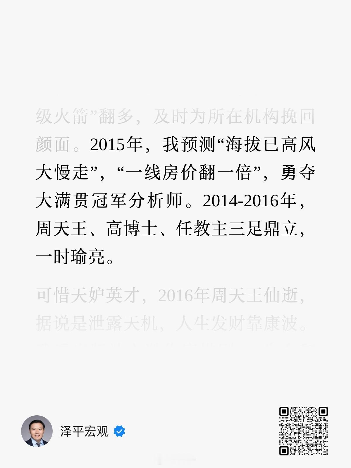 任教主悼念高老师还不忘吹自己 
