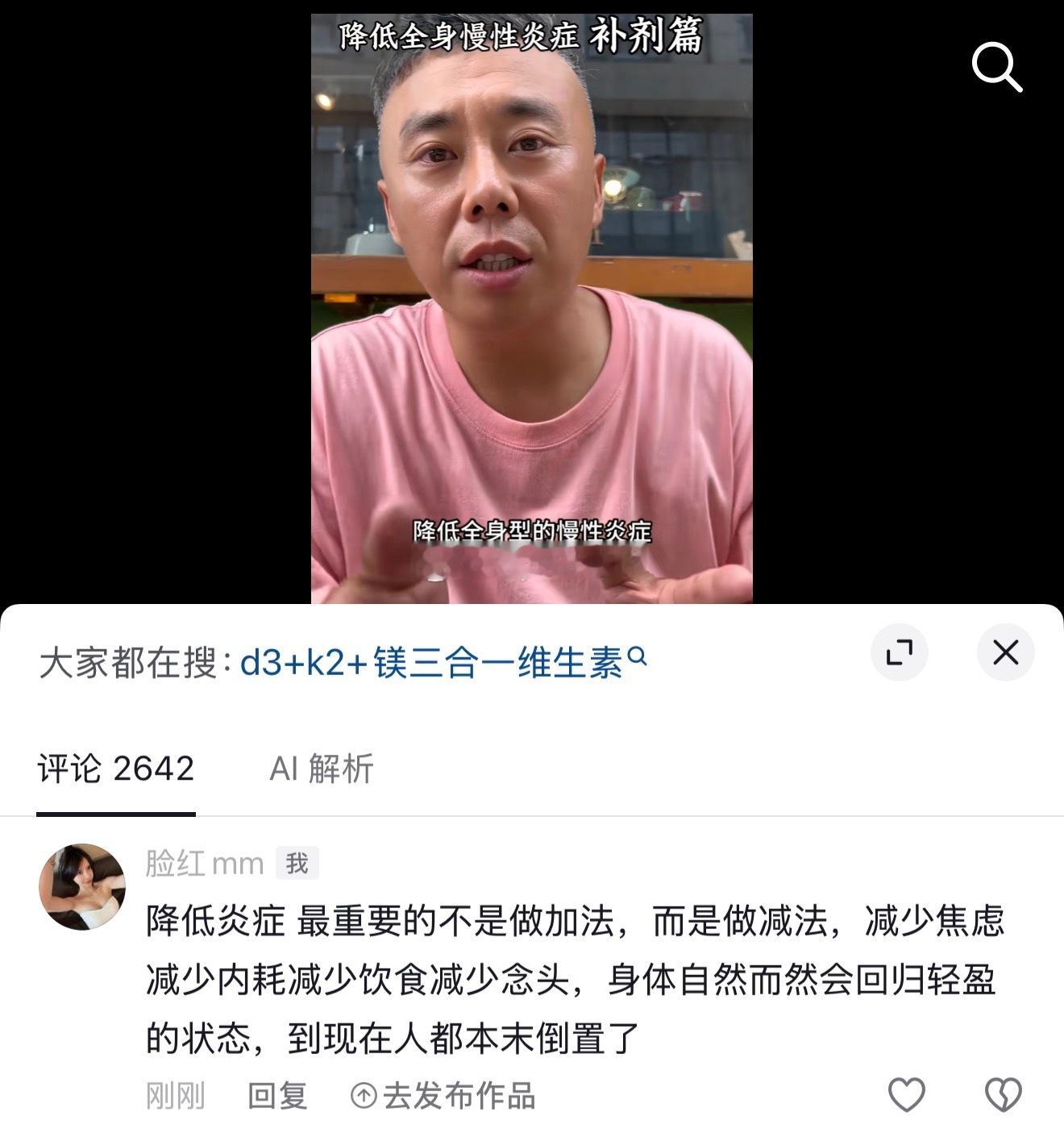现在刷到一些视频，都在说降低炎症应该吃什么补剂，真觉得这都是资本营销手段而已，作