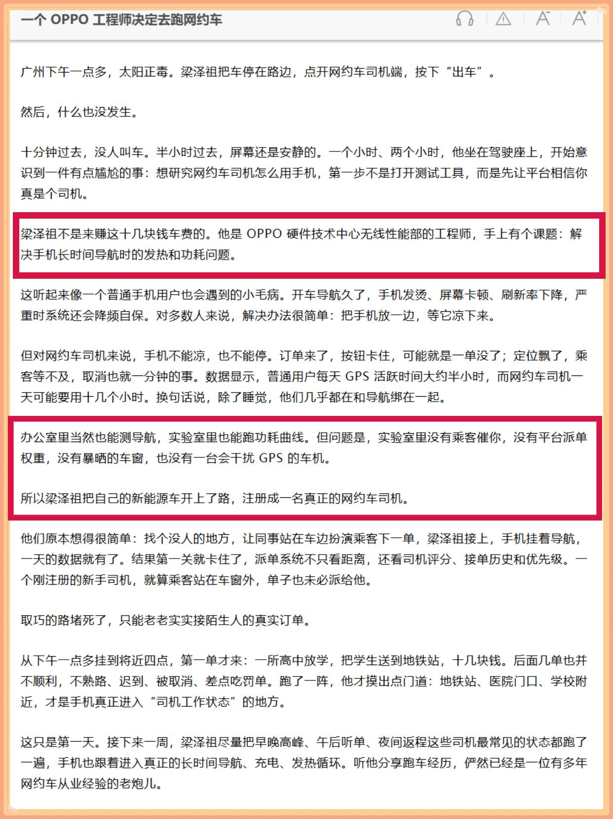 笑发财了！OPPO工程师居然还要跑网约车？
别的手机大厂程序员都在疯狂卷参数加班