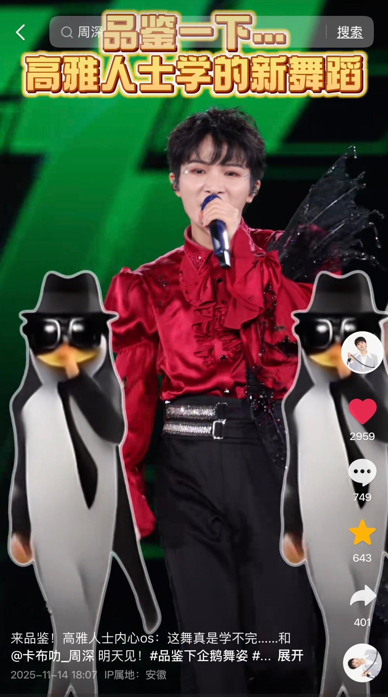 📣  11.14柿子更新  📣【周深工作室】在🫘更新了高雅人士的新舞蹈米子