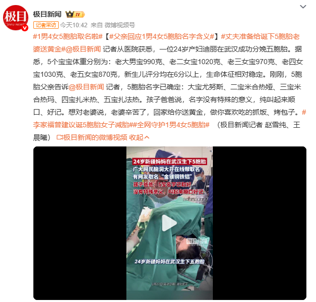 丈夫准备给诞下5胞胎老婆送黄金 五个宝贝已转入新生儿科监护，医生24小时监测“呼