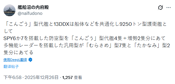 关于金刚级代舰和13DDX的小道消息，暂存一说