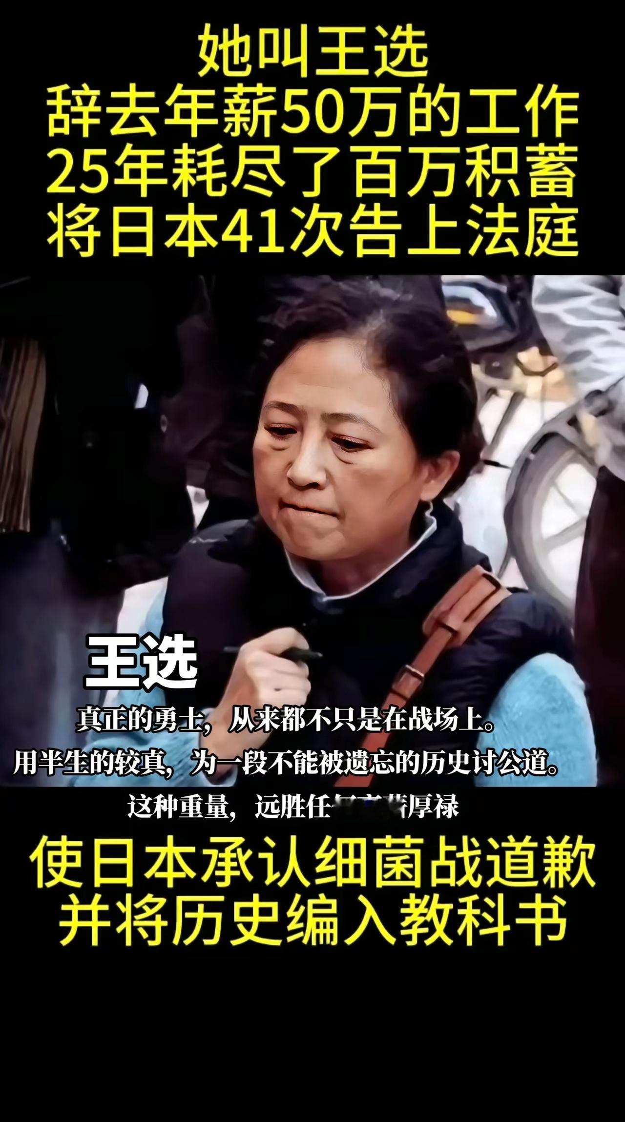 王选辞去高薪工作，25年耗尽百万积蓄，41次将日本告上法庭，为细菌战受害者讨公道