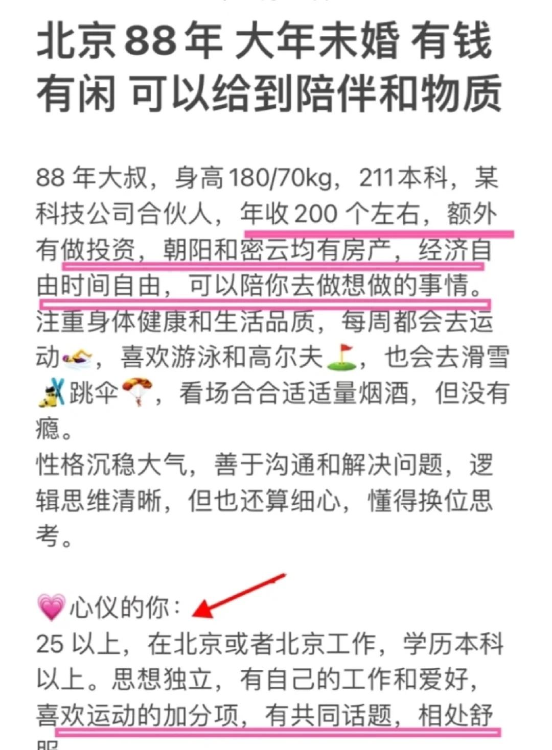 北京88 年 科技公司老板 找个真诚女生结婚
北京88 年 科技公司老板 找个真