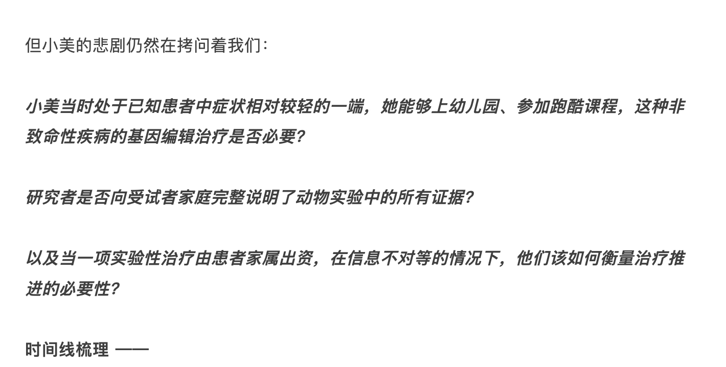 接受基因编辑去世的小姑娘，其实只是轻度智力发育迟缓。且不说医疗组风险告知和评估不