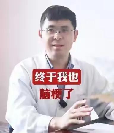 哭笑不得！脑梗专家自己竟也突发脑梗！45岁医生确诊后无奈自嘲：天天帮别人治这个病