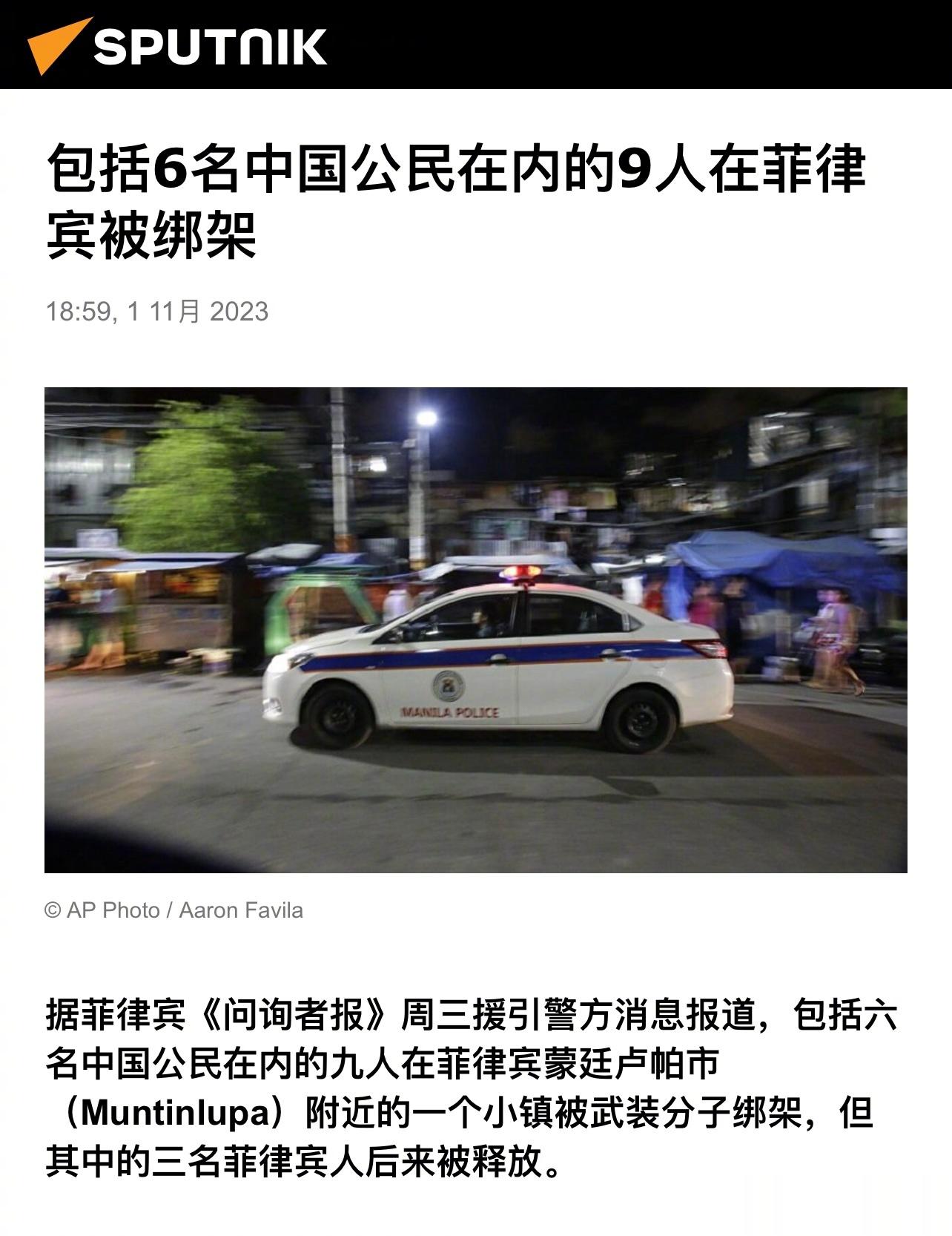 突发：6名中国公民在菲律宾被绑架，目前仍下落不明。菲律宾《问询者报》11月1日报