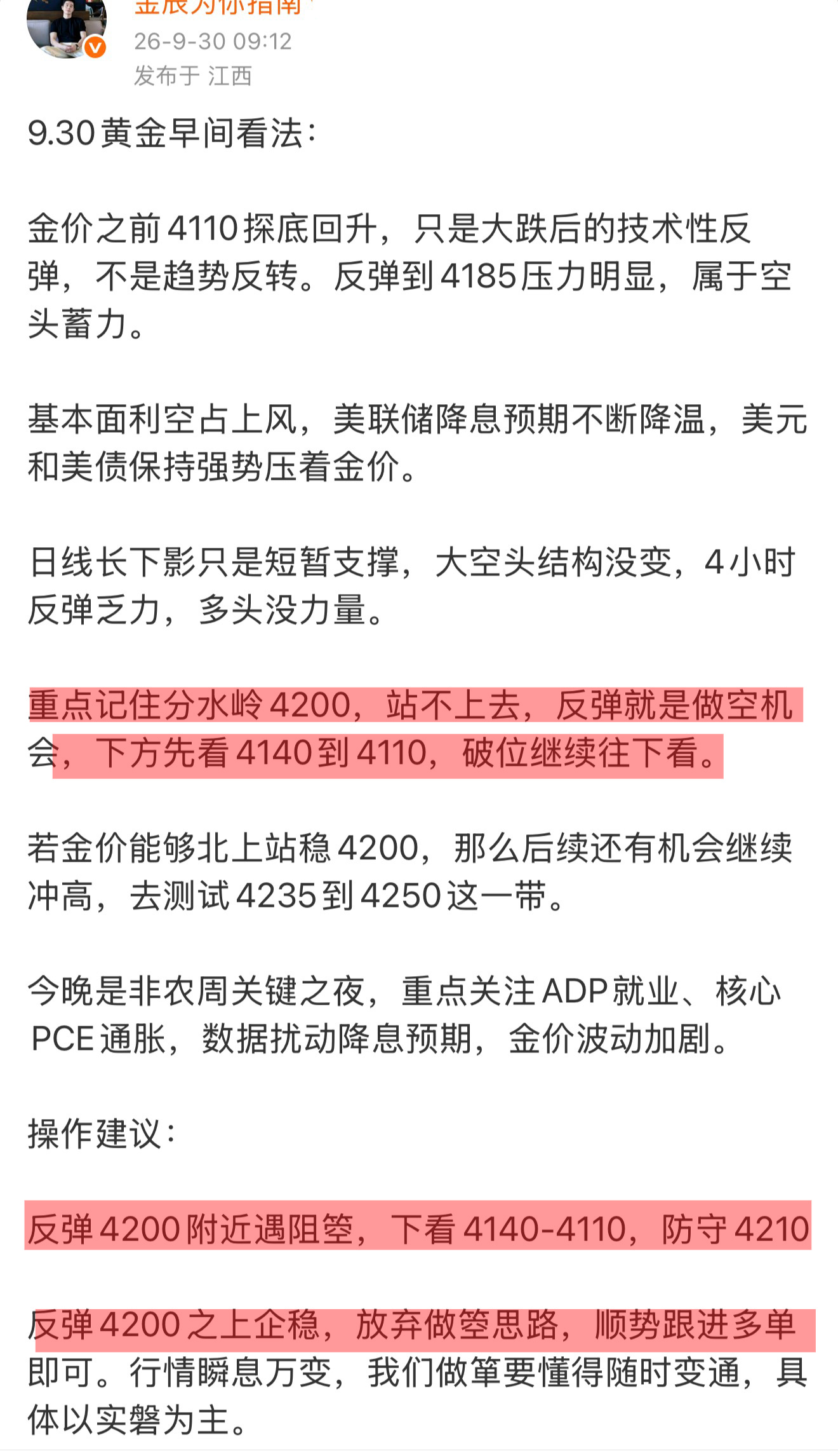 多说无益，昨日的箜跟上了就是进场收割！黄金现货黄金外汇黄金 ​​​