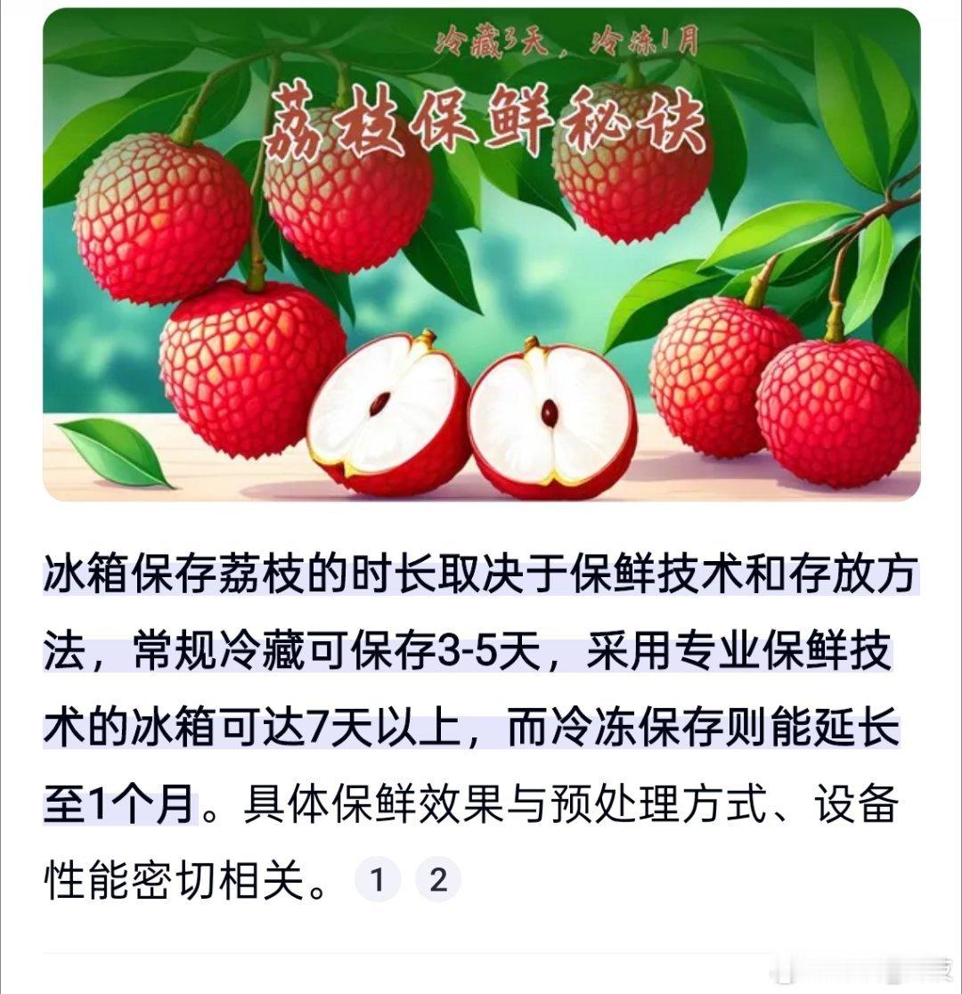 什么冰箱更适合保鲜荔枝 荔枝带水分才好吃，所以选择带保鲜技术的冰箱比较好。冰箱虽