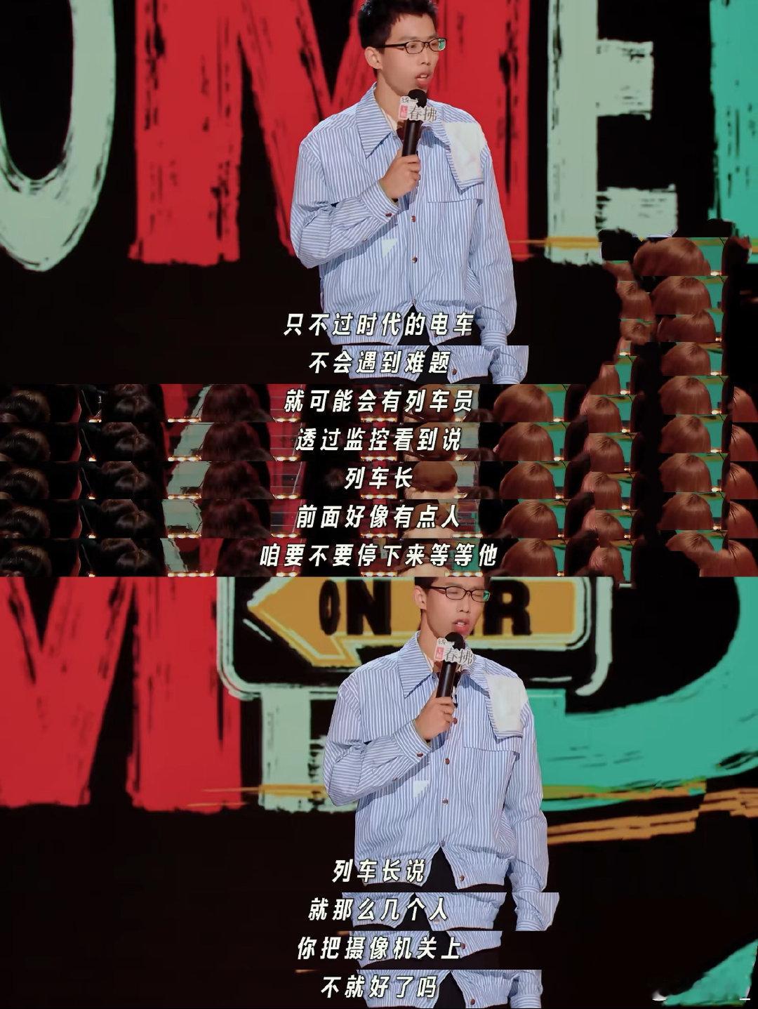 人民网评喜剧之王单口季 真的很喜欢今年的喜单2，陈鸣飞、谢谢、敦儿、阿水、真勇等