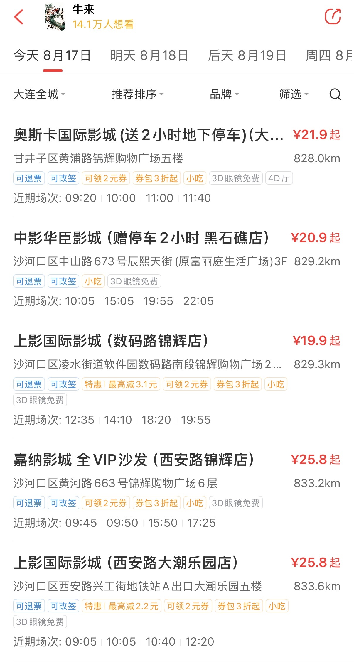 大连恢复放映电影《牛来》。 