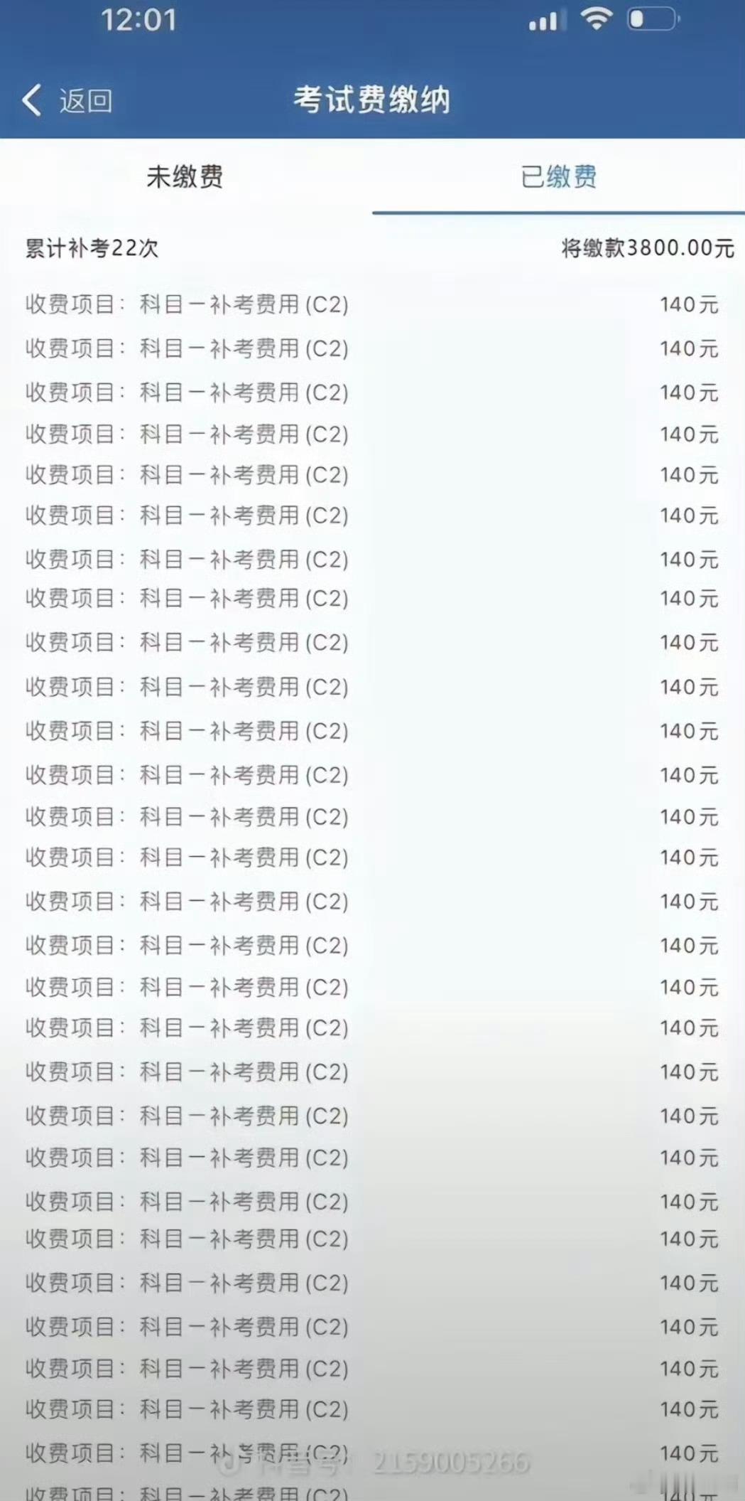 科目一累计补考22次，但凡多刷题都不会不过[费解] ​​​