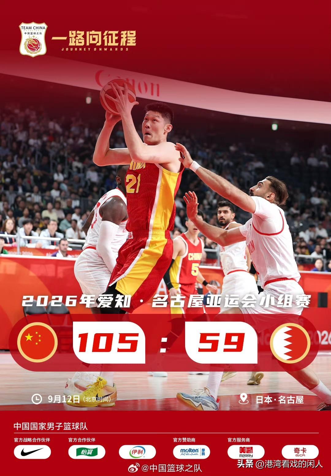 亚运会小组赛 中国男篮105‑59巴林｜46分大胜两连胜，提前锁定八强席位
 