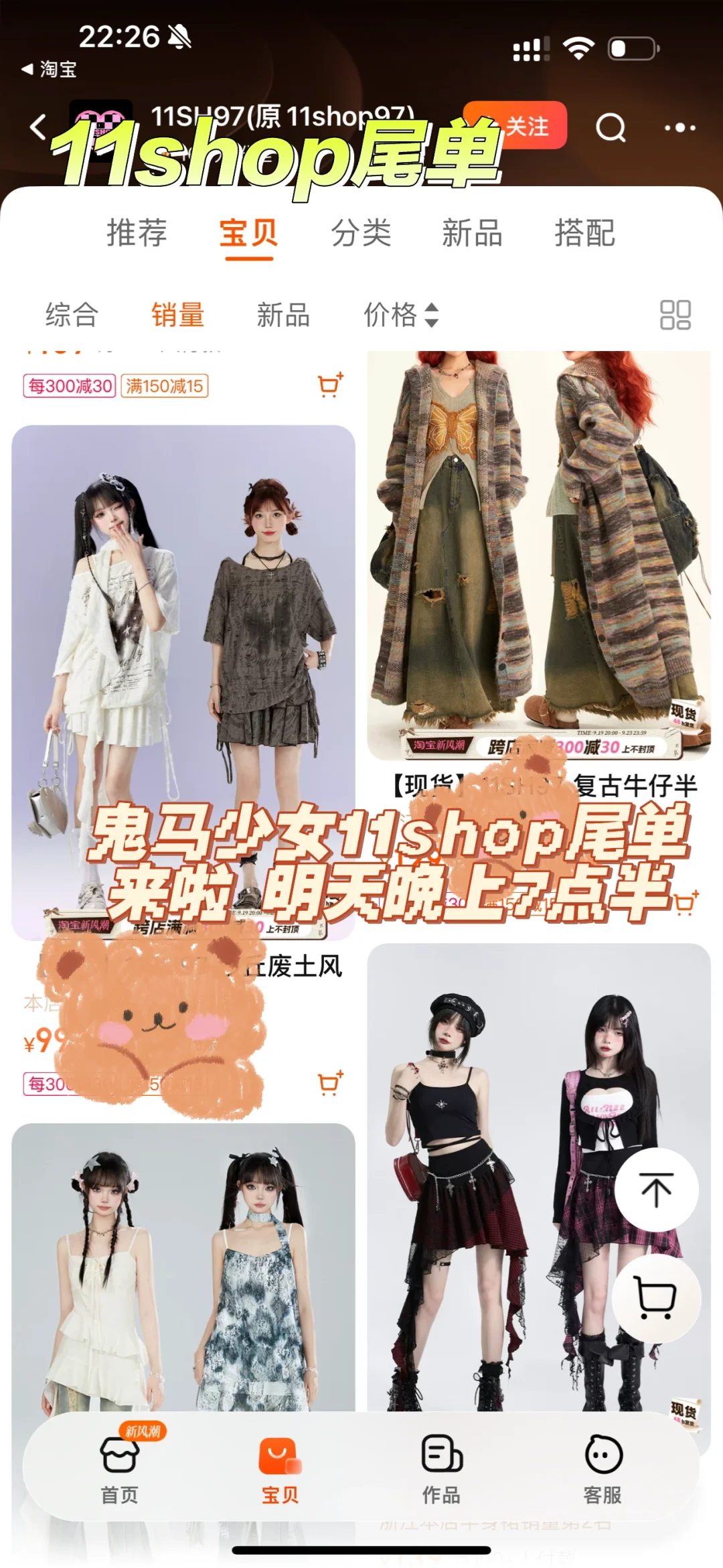 11shop尾单来啦！明天晚上7点半