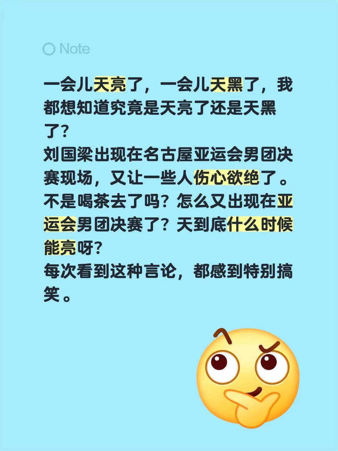 一会儿天亮了，一会儿天黑了，我都想知道究竟是天亮了还是天黑了？刘国梁出现在名古屋