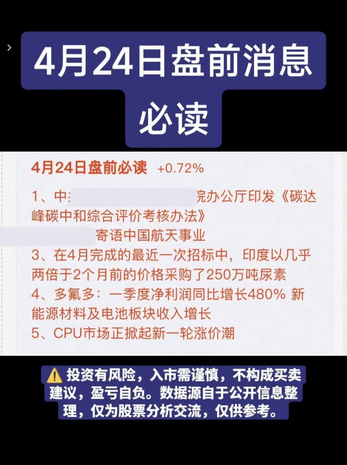 4.24周五  市场新闻+财经热点！

1.燃煤发电，火力发电
2.航天国家队