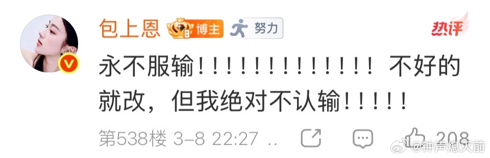 不行了 这个包上恩好可爱！！燃起来了！！！！敢于承认自己的不足，积极听取意见并承