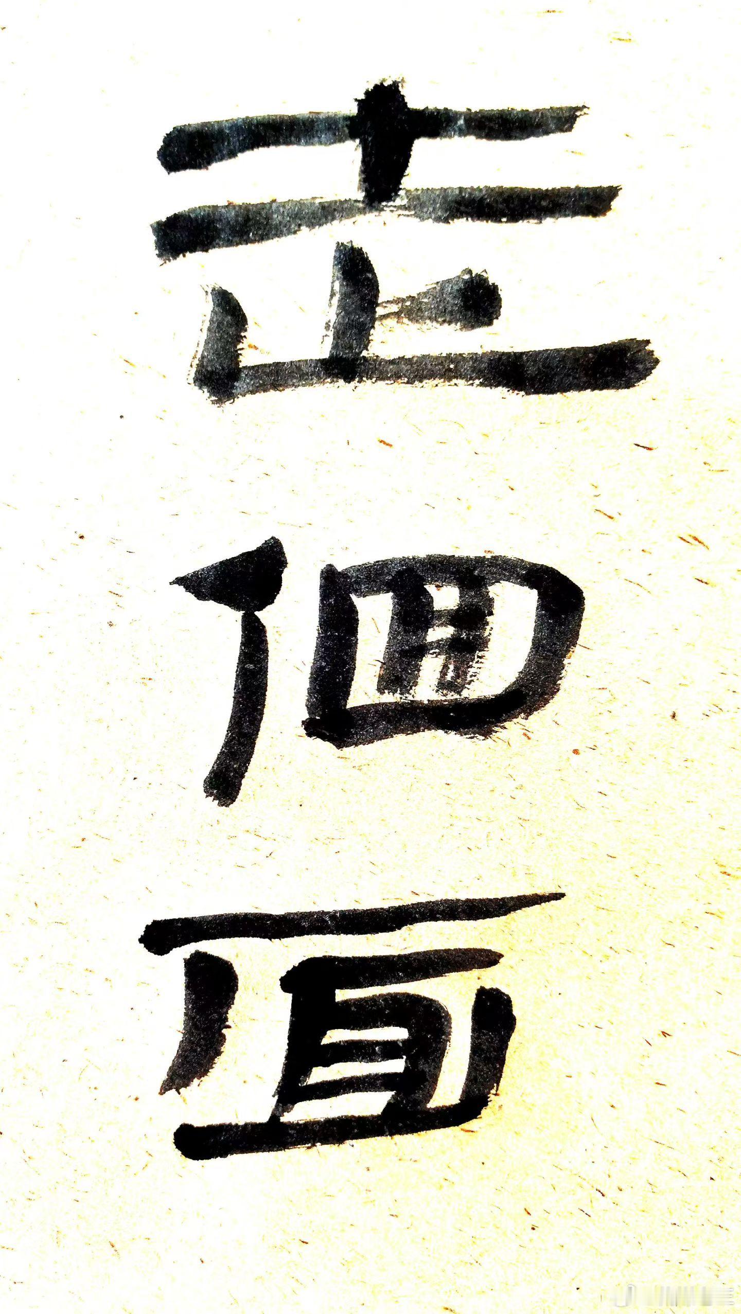 有人想加我微信吗？加上后 走个面！发二百红包过来吧！