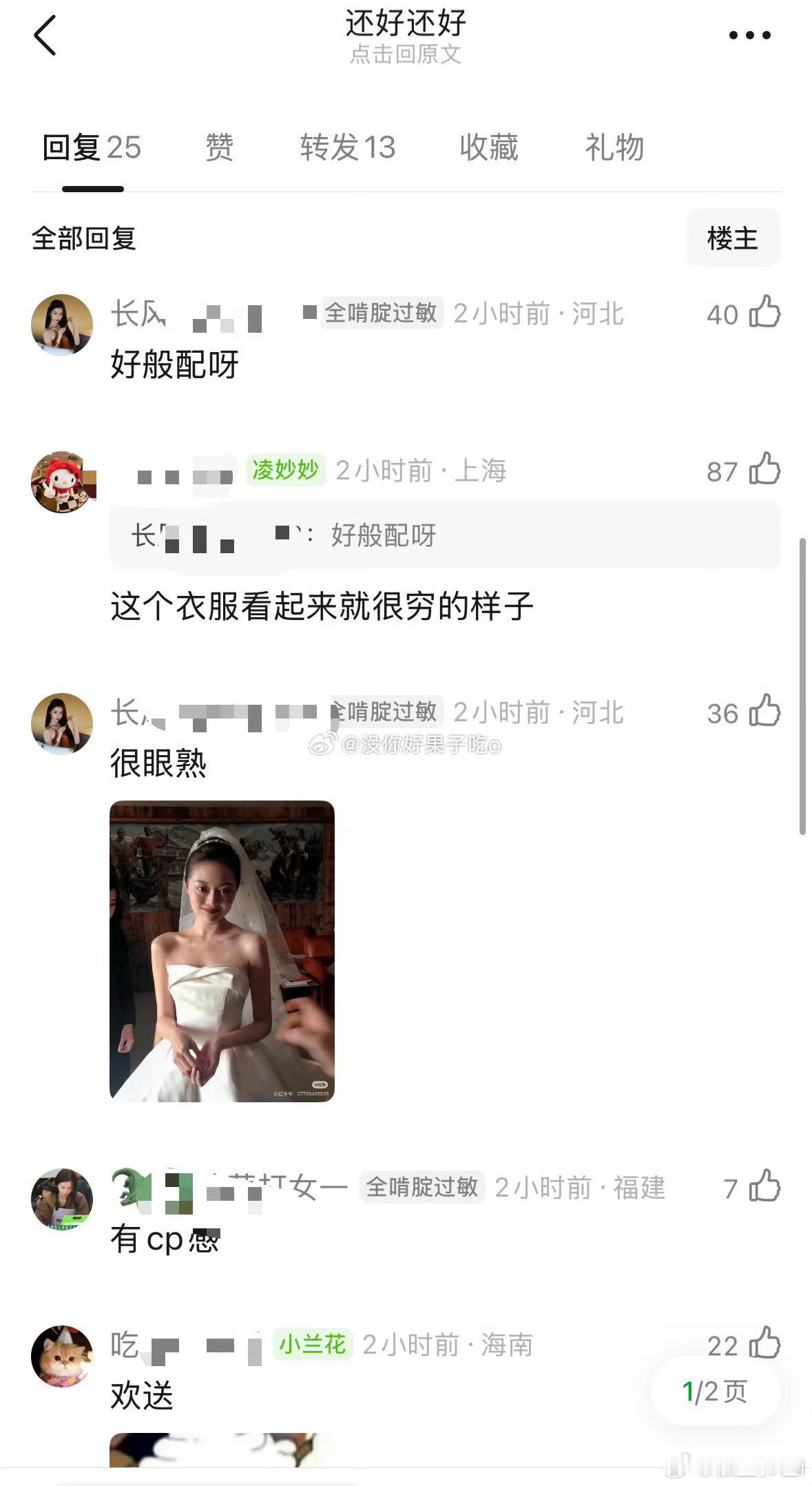 一念江南是鱼丝心中的一根刺人家开机了 还要给人家开嘿帖
