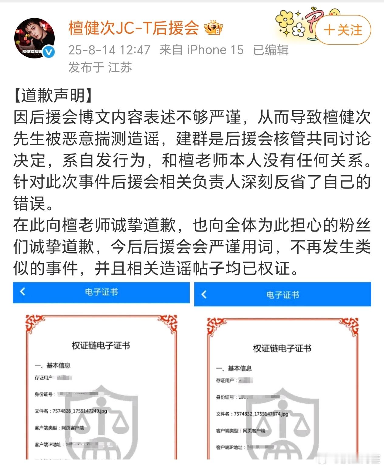 檀健次后援会给檀健次道歉并且取证了恶意揣测的黑粉。确实有必要严谨一下用词了，檀健