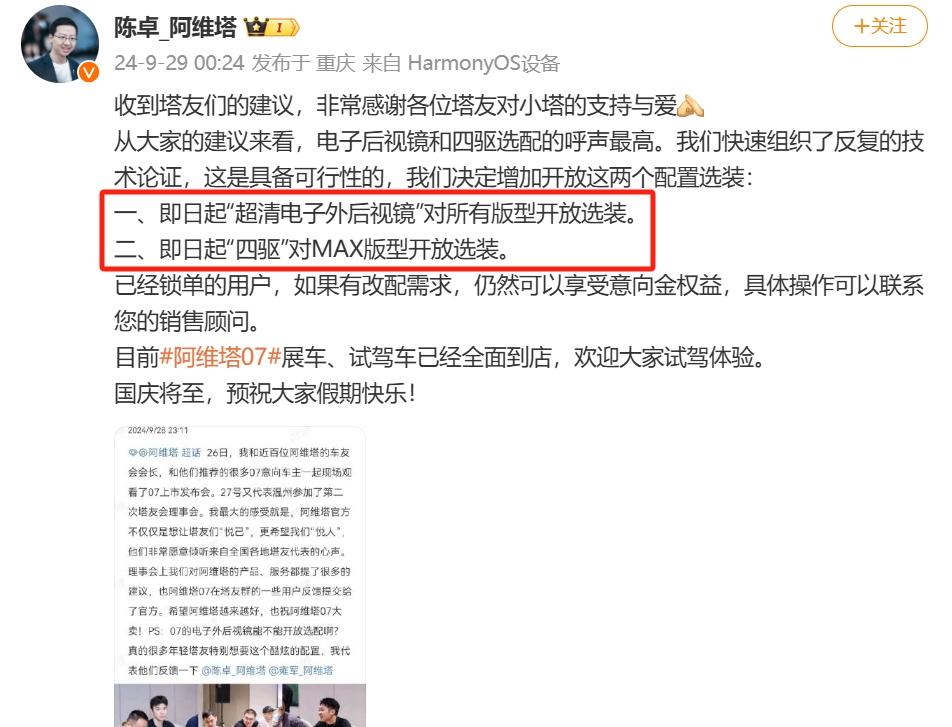 阿维塔 07：创新设计与用户同行

阿维塔 07 的创新设计从未停止，电子外后视