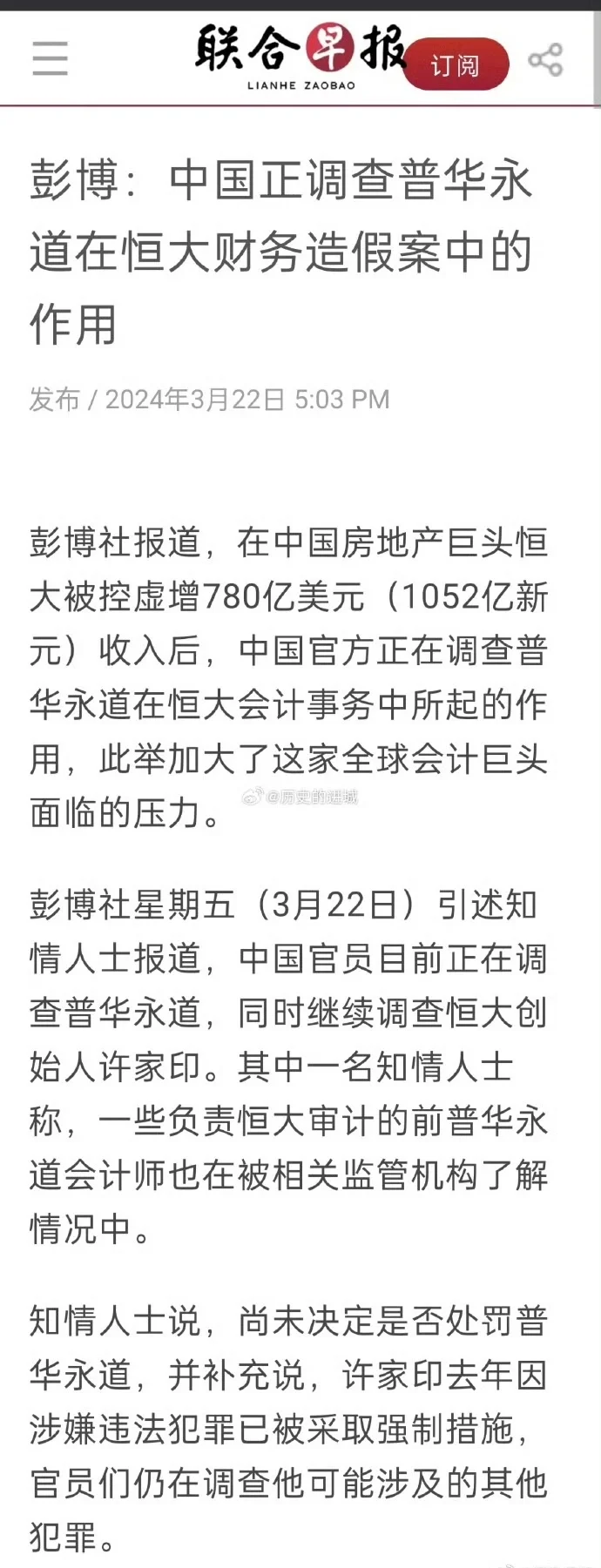 恒大与普华永道的故事🐶内容如图