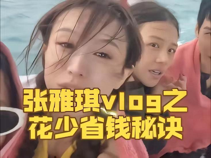 张雅琪被花少8剪掉了花少8这才刚开播，有人发现镜头里少了一个人张雅琪是《花少7》