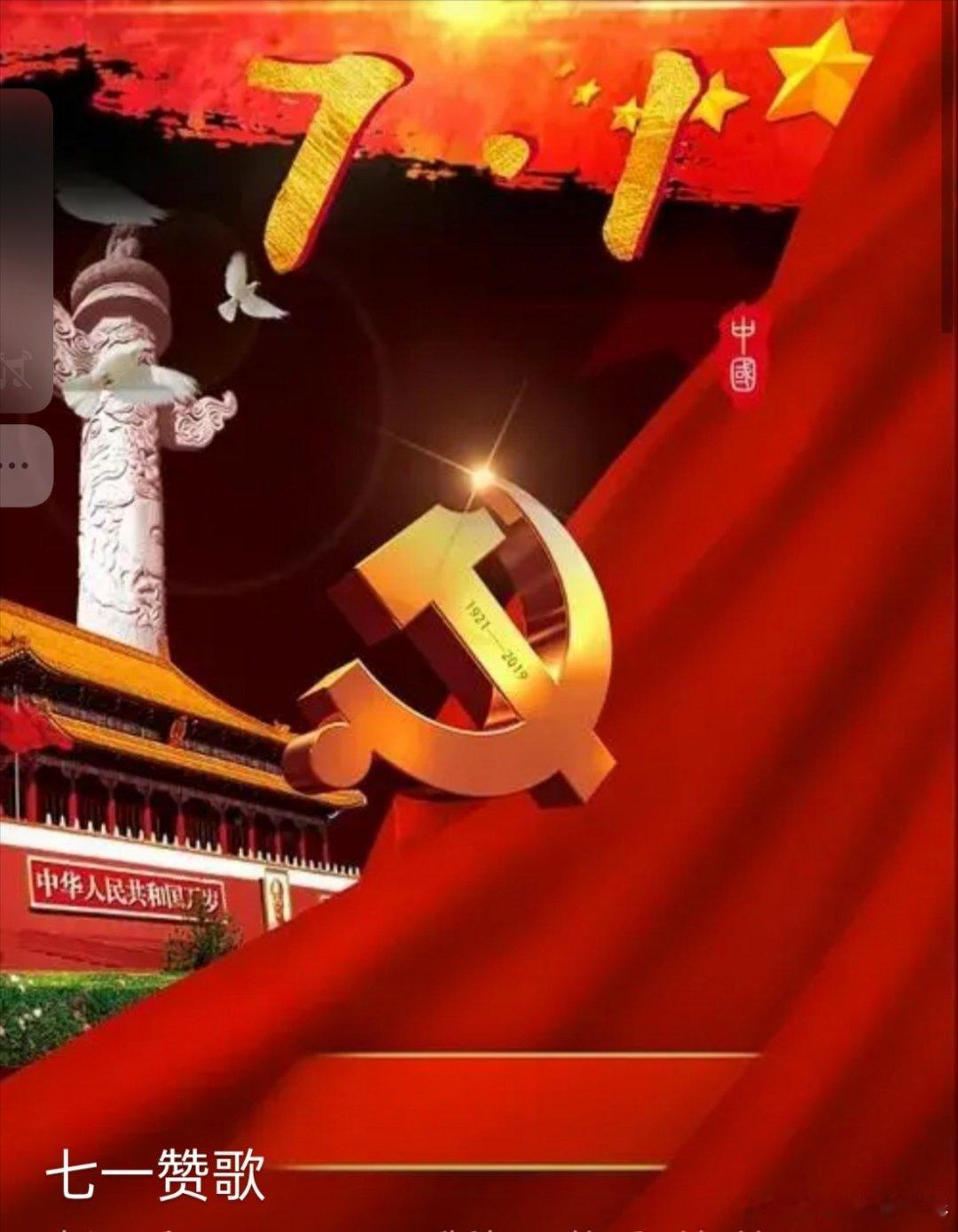 今天是党的生日，为党庆生。七一建党节 济南