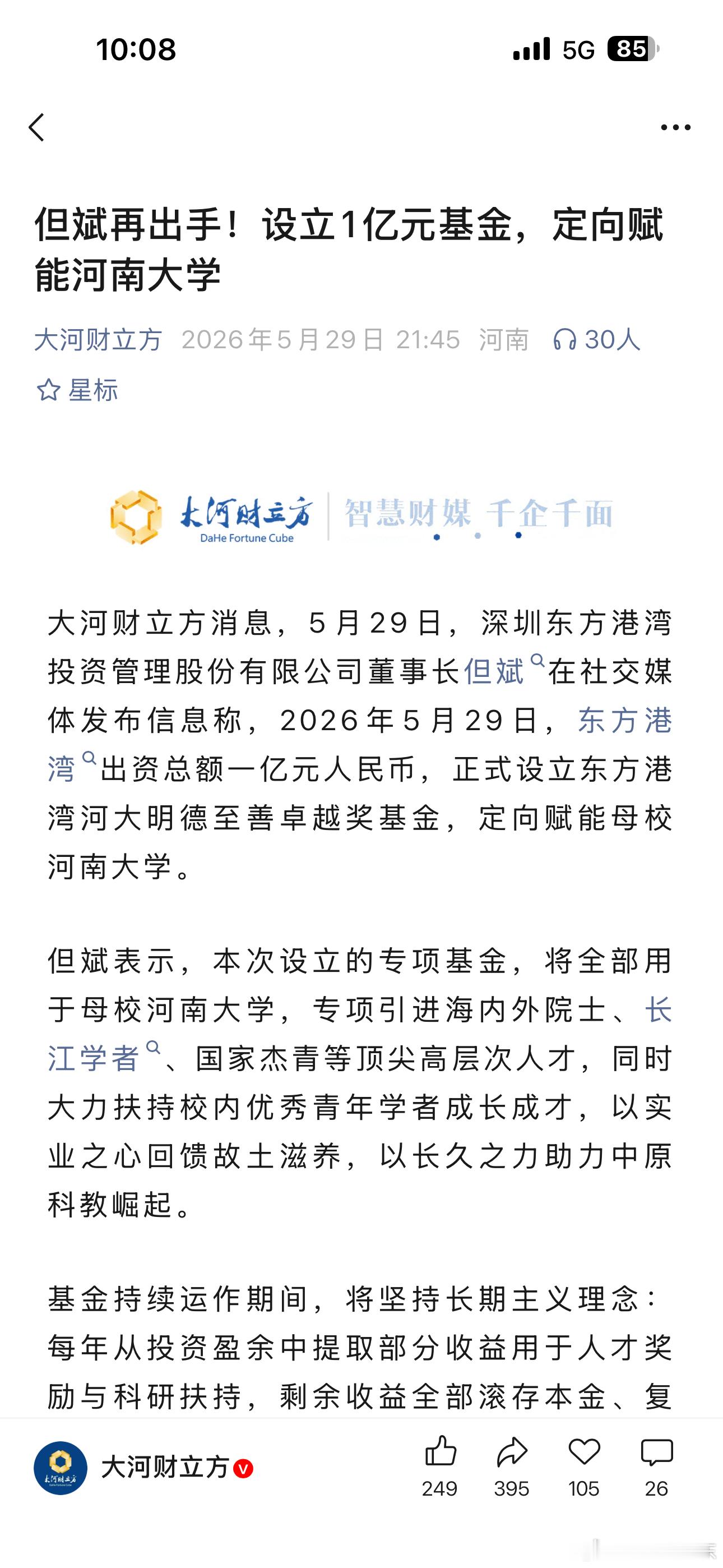 大佬就是大佬，但斌为河大复兴付出了真不少… 