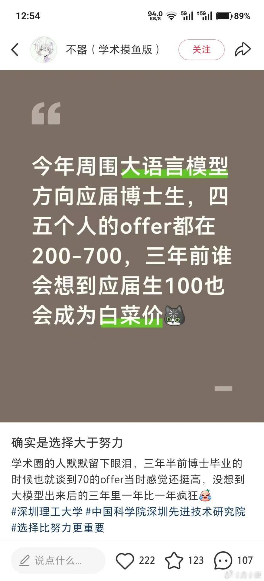 今年周围大语言模型方向应届博士生，四五个人的offer年薪都在200万-700万
