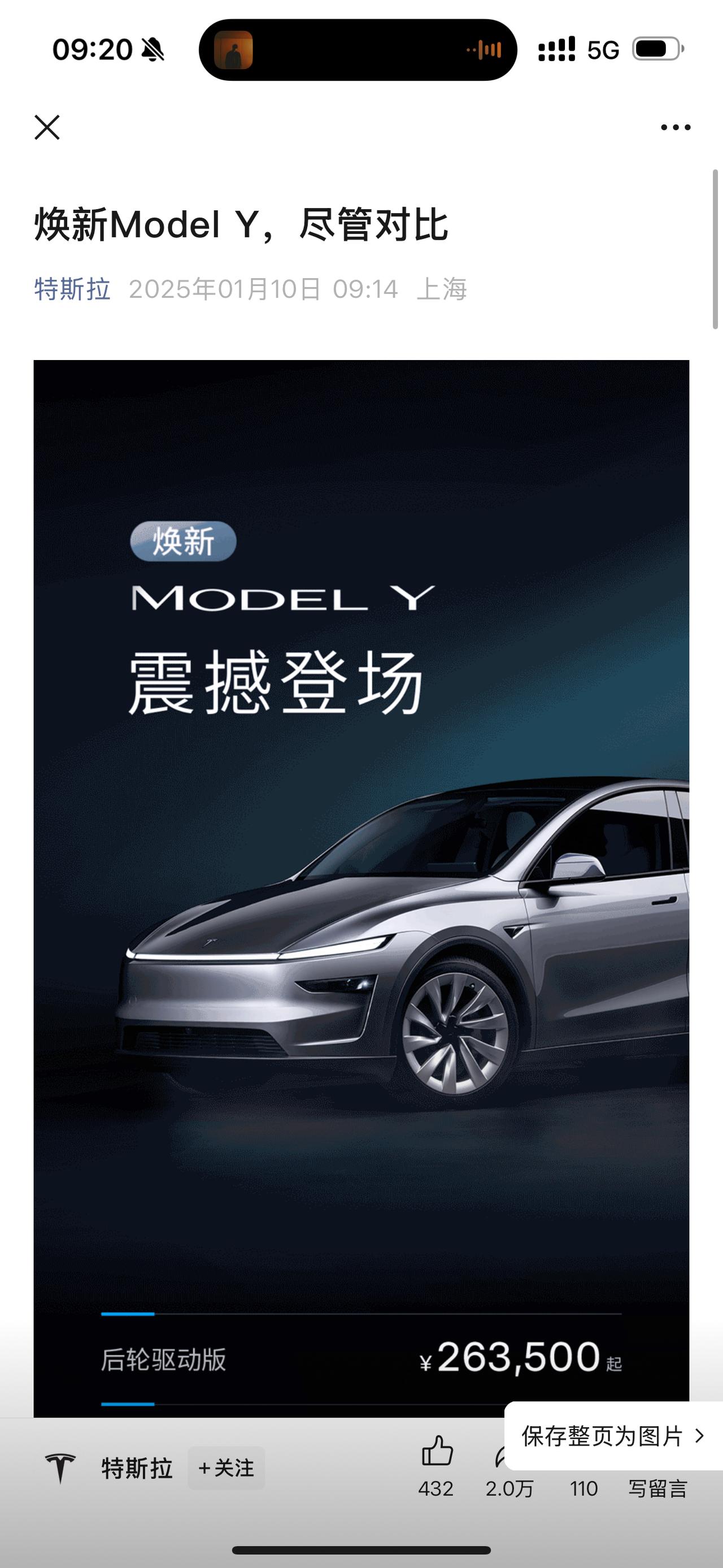 真是千呼万唤始出来[大笑]焕新Model Y正式上线，看了下，标续263500，