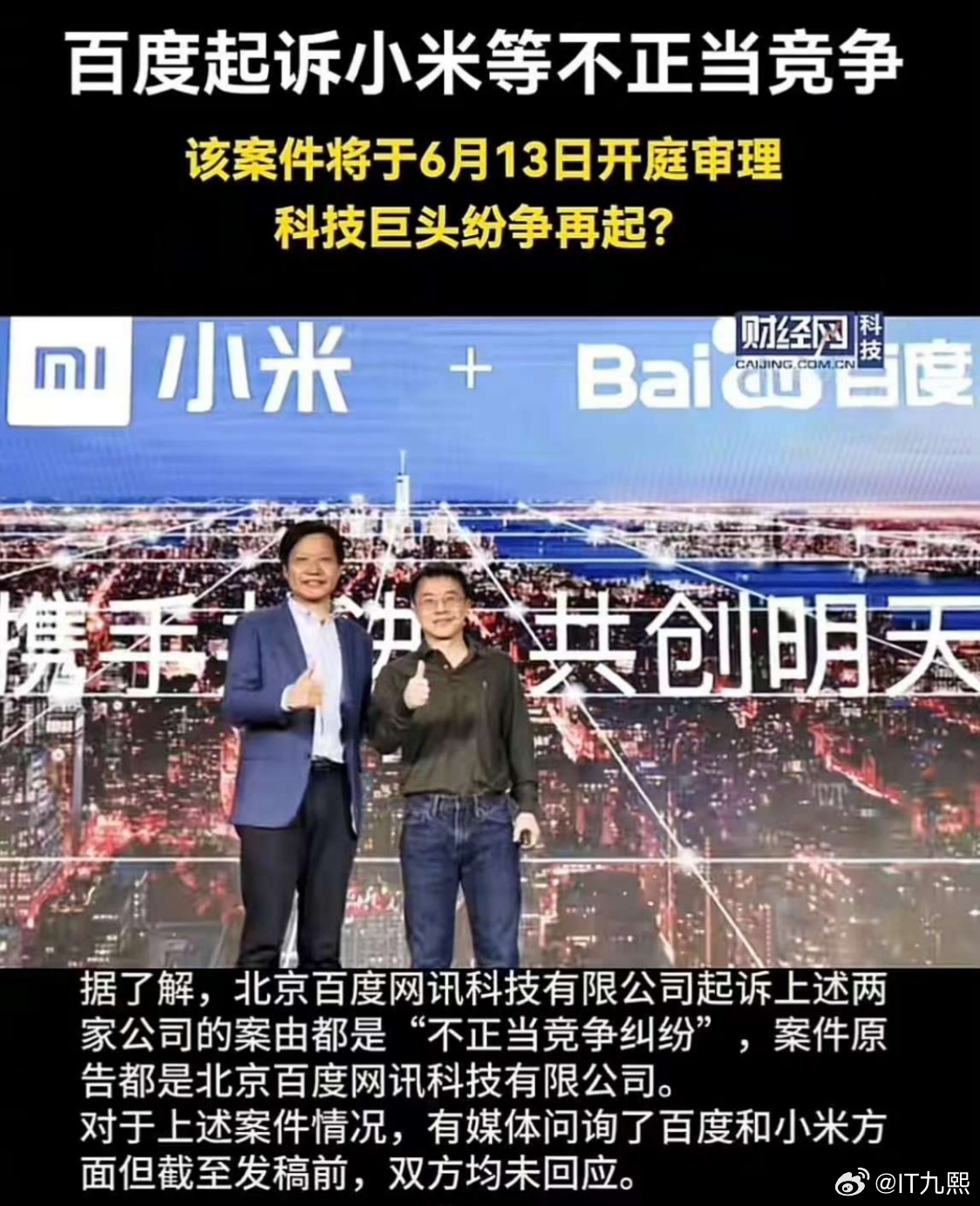 百度起诉小米等不正当竞争！！！天眼查法律诉讼信息显示，近日，北京百度网讯科技有限