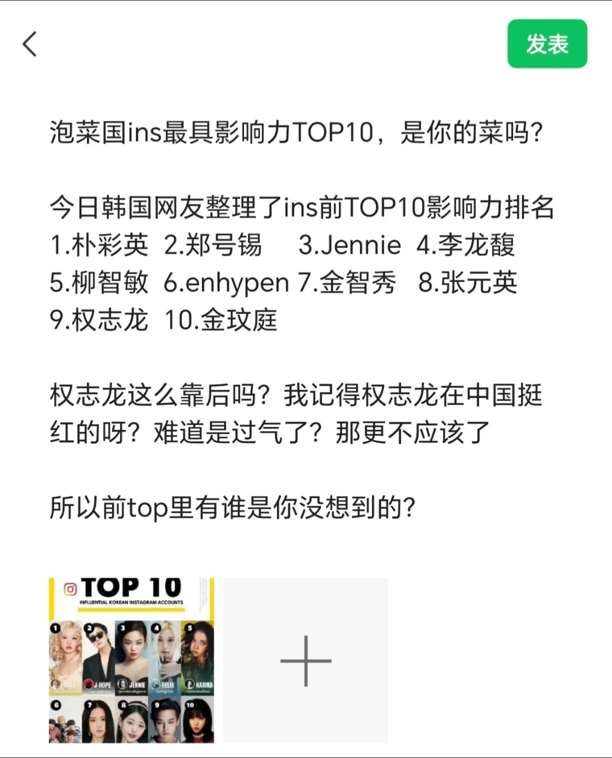 泡菜国ins最具影响力TOP10，谁是你的菜？  今日韩国网友整理了i...