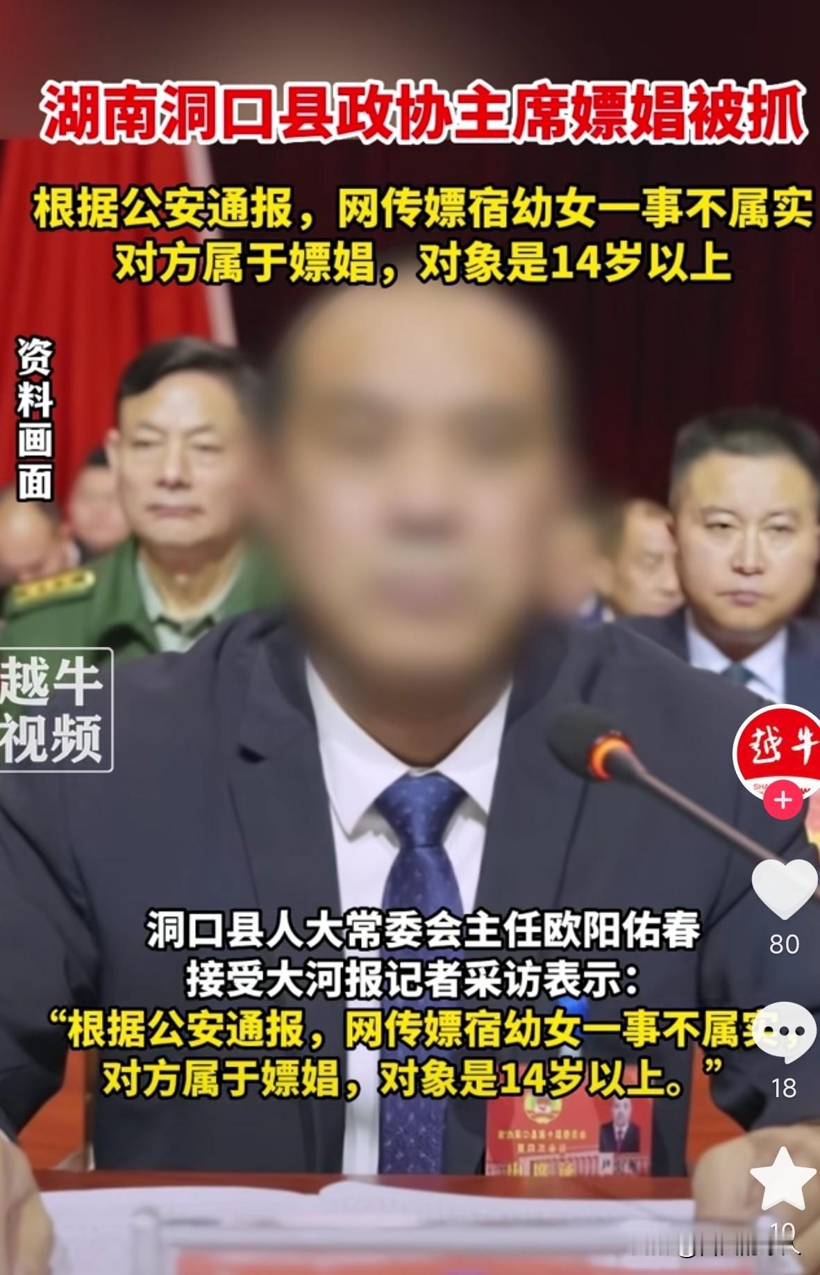 太脏了！湖南洞口县政协主席嫖娼未成年少女，随着事件的持续升温，这个“老色鬼”的底