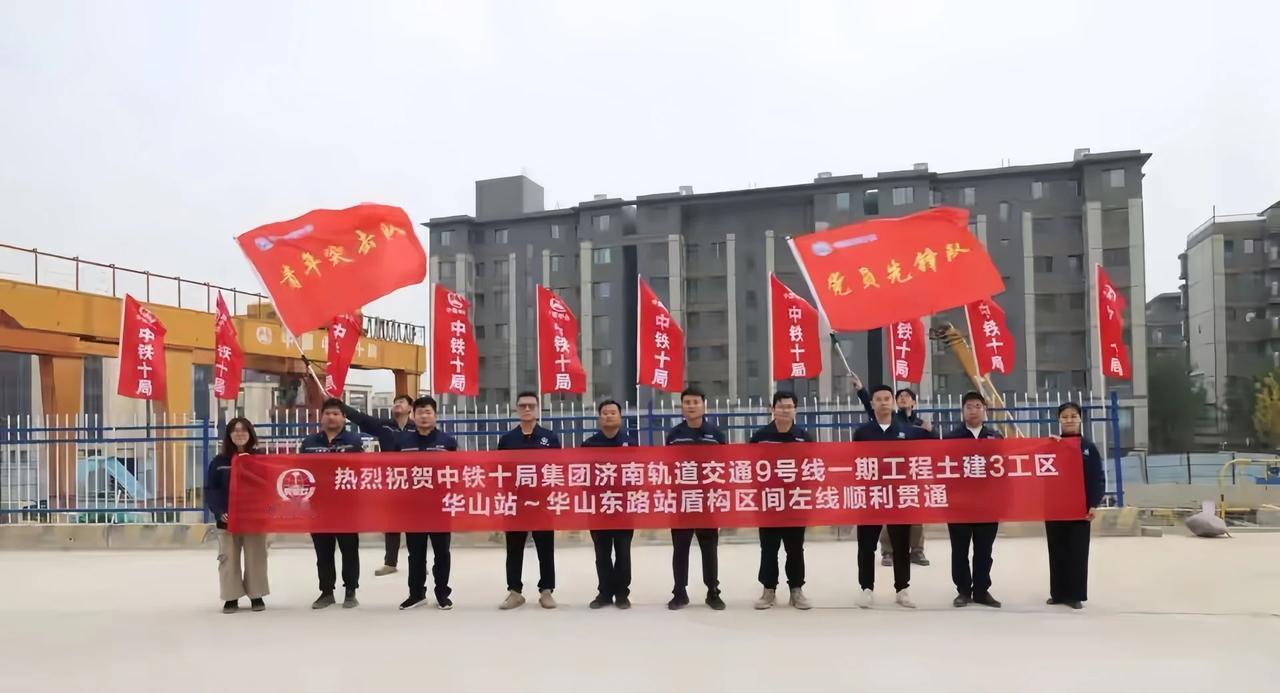 济南地铁9号线华山站至华山东路站区间左线顺利贯通[鼓掌][鼓掌][鼓掌]
济南地