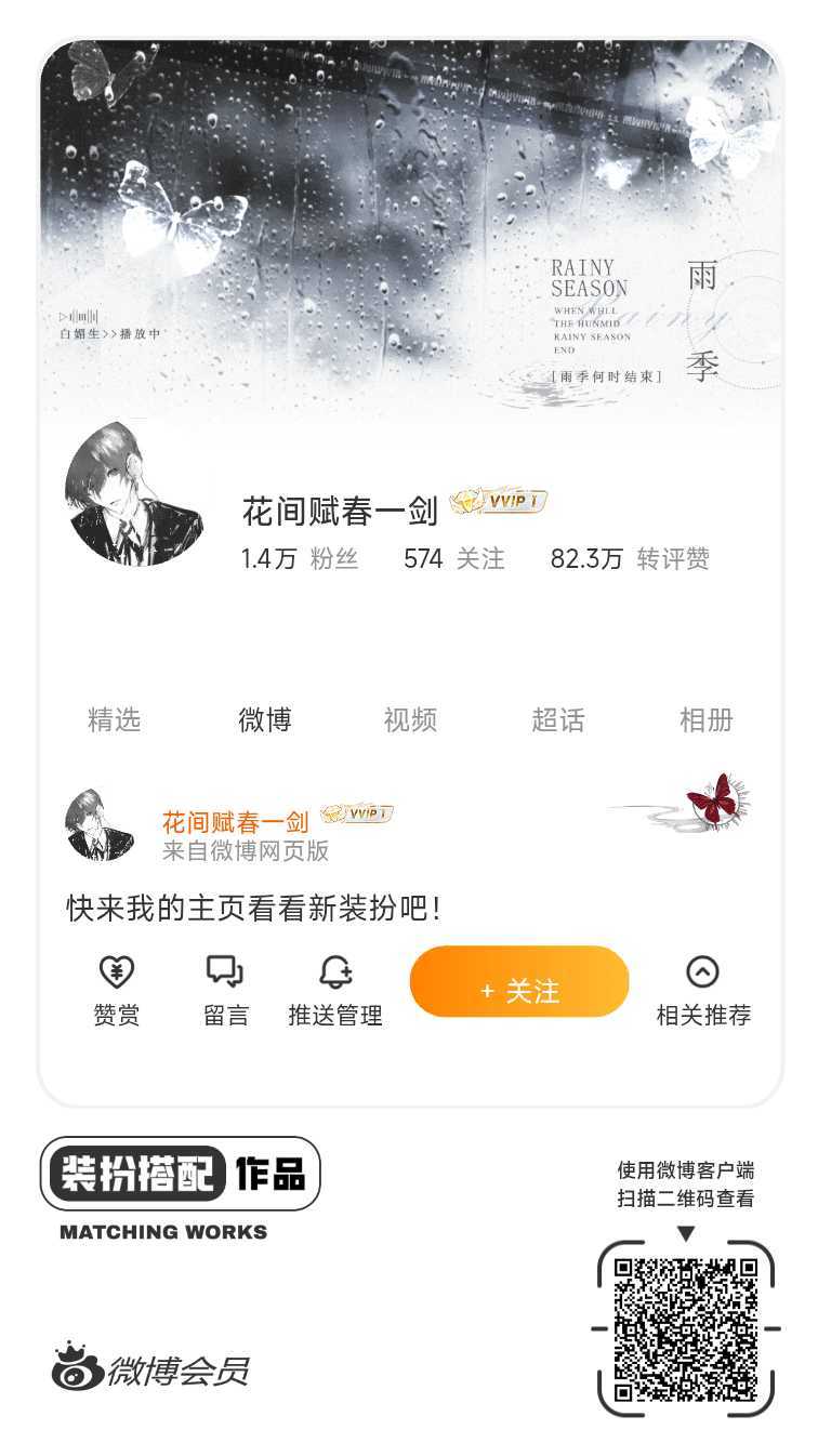 我正在参与微博会员装扮大赛，快来为我投票吧！网页链接
