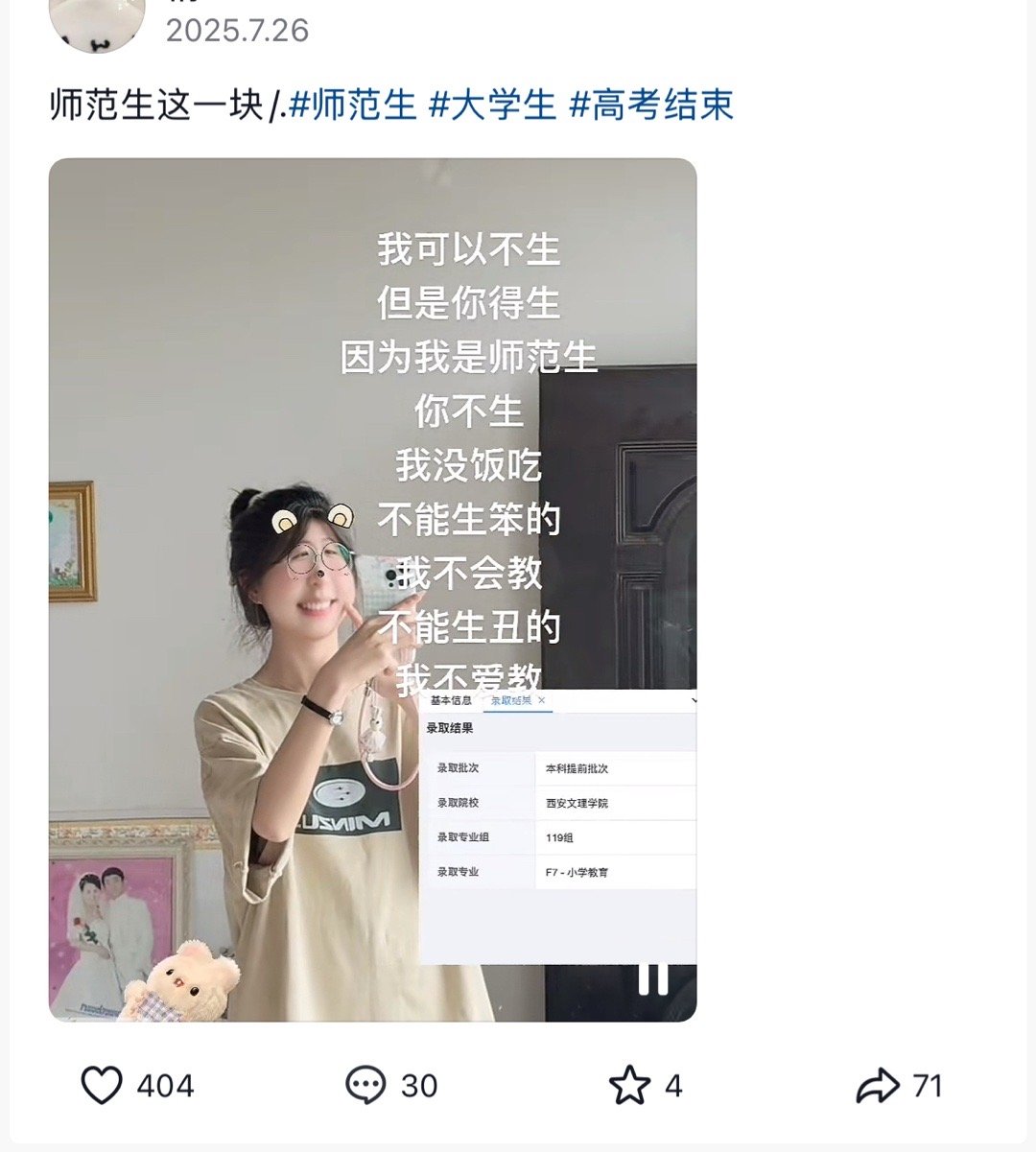 多地新聘教师遭学校单方面毁约还玩不玩“我不生你不可以不生拉”[二哈][二哈][二