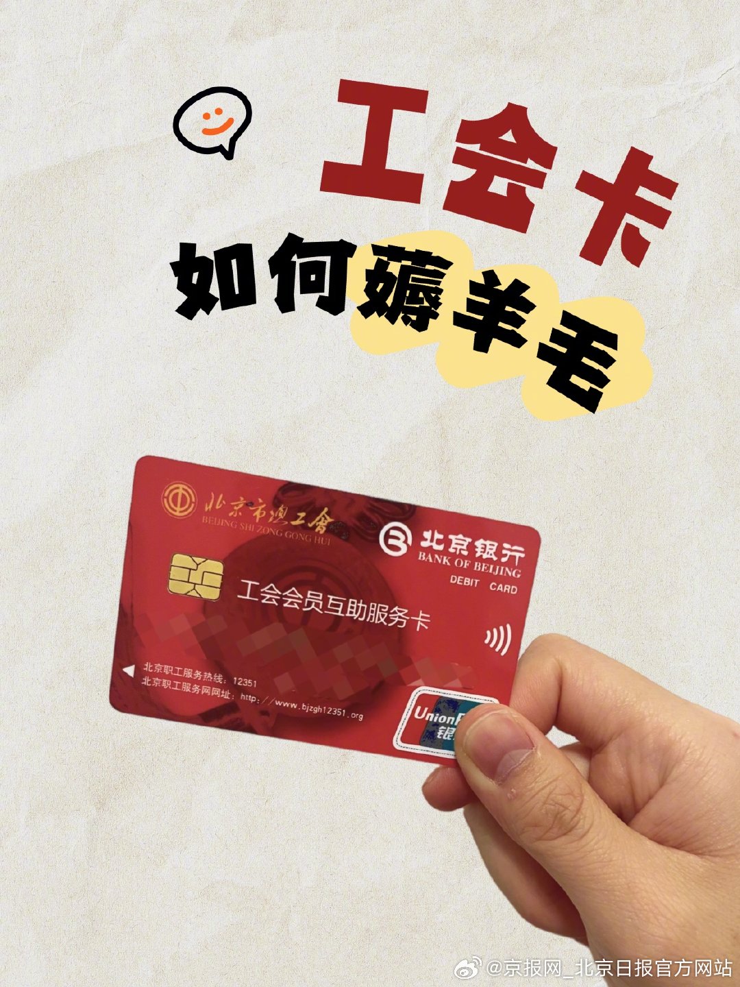 #劳动节教你用小红卡薅福利# 【#原来这张工会卡这么有用#】今天是“五一”国际劳