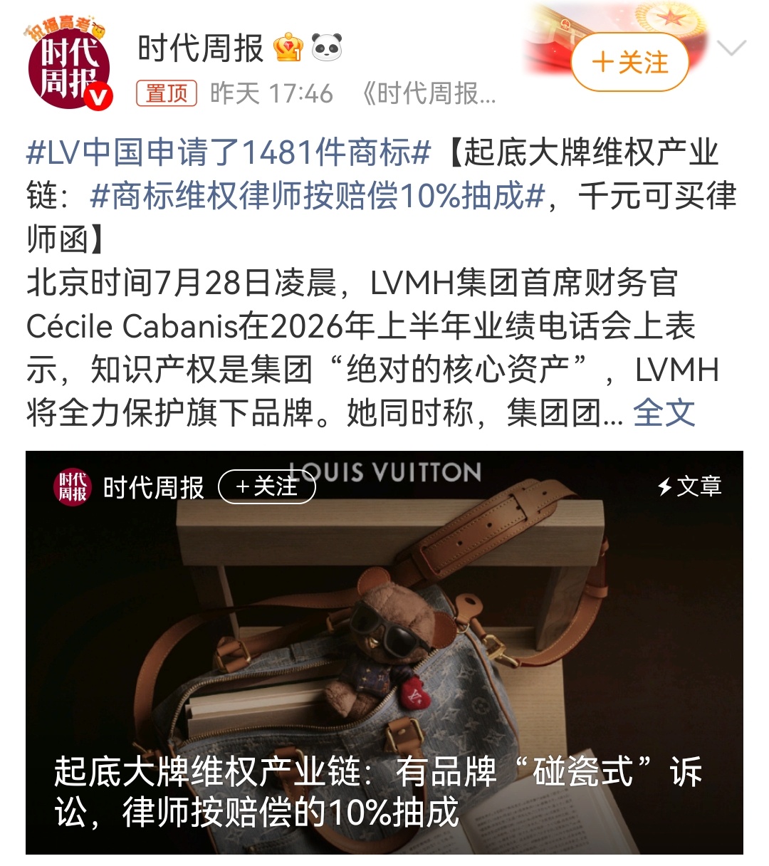 LV中国申请了1481件商标，商标维权律师按赔偿10%抽成，这是真拿维权当回事，