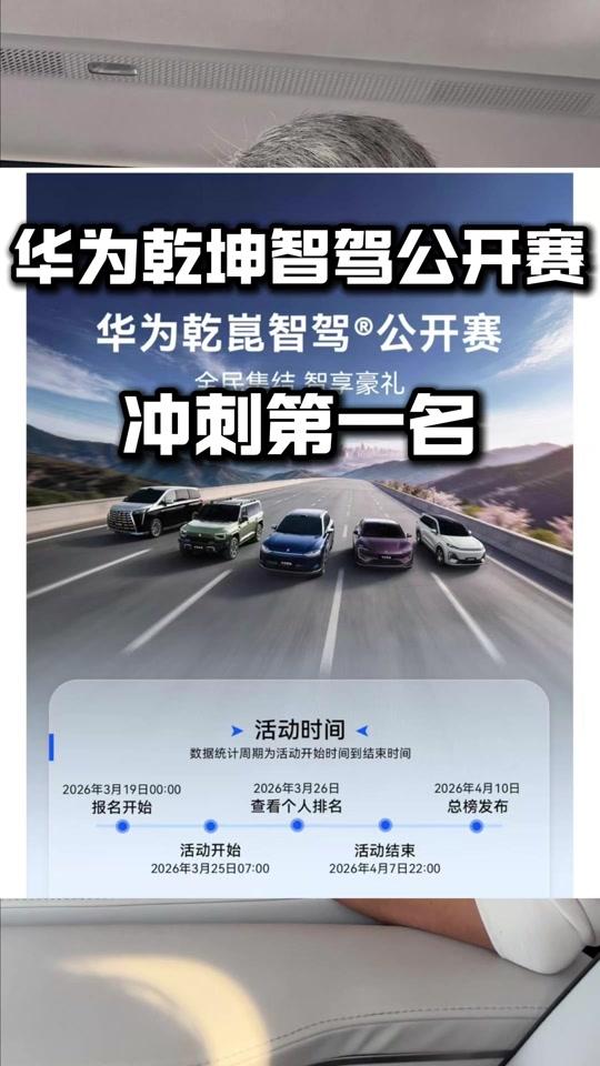 无解的阳谋，华为乾坤智驾全国城区道路公开赛，这一招实在是高明至极。既不违反法规，