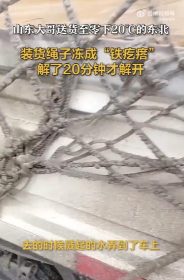 笑不活！山东一大哥送货去东北，结果，到哈尔滨卸货时，他想卸货却发现，捆货的绳子被