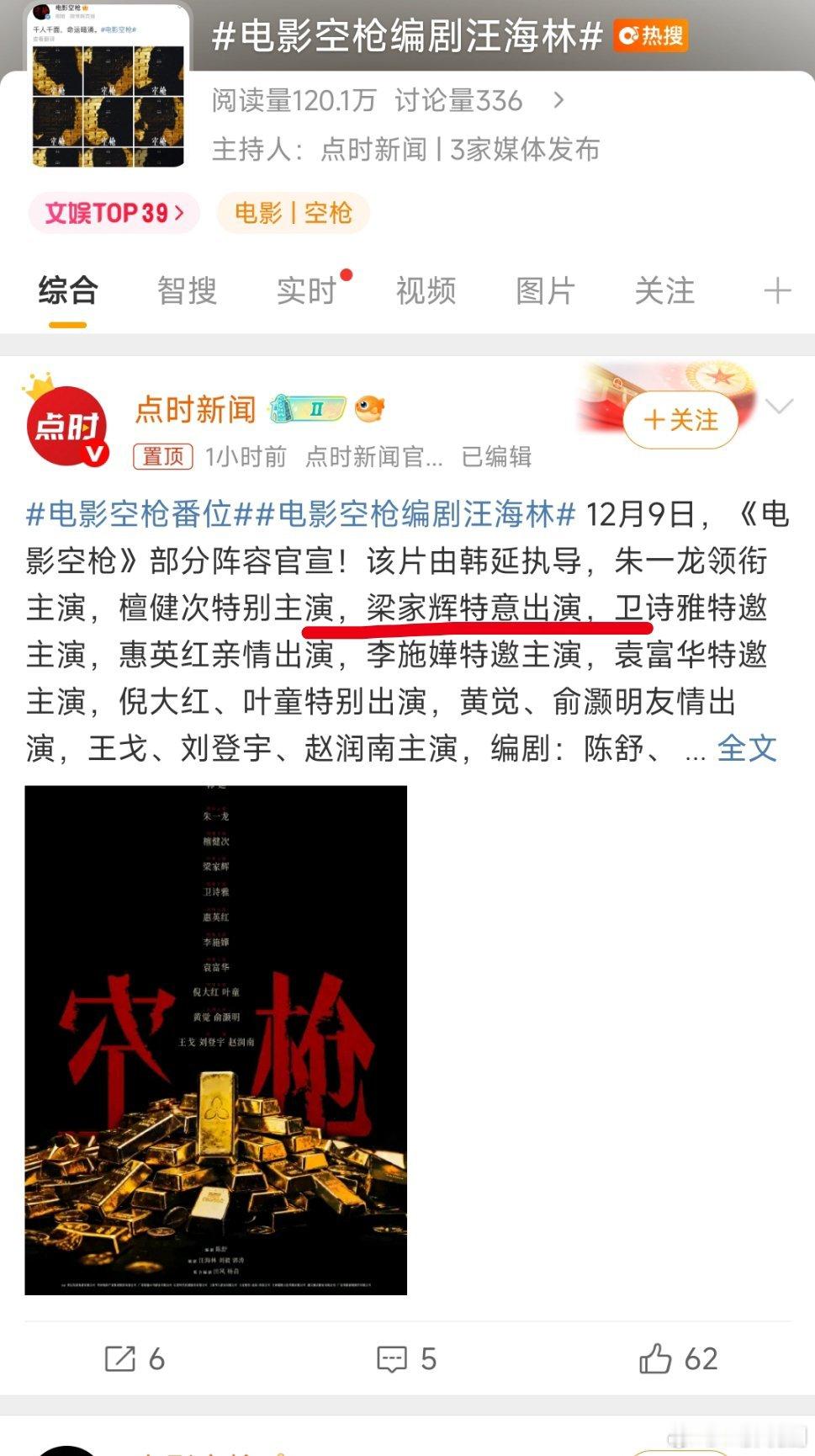 绷不住了，梁家辉特意出演，还能这么说特意出演，有多特意？ 特邀和特别都出演过，特