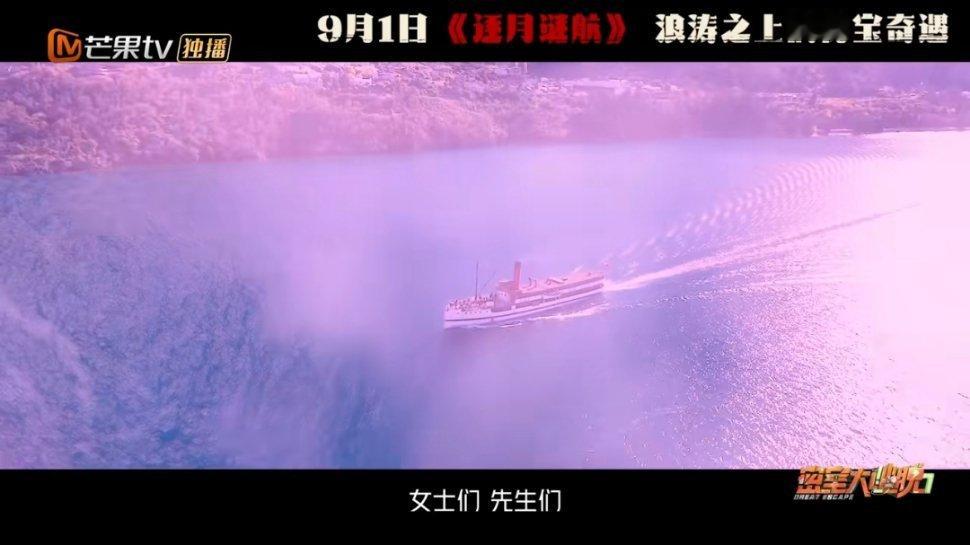 密室大逃脱逐月谜航逐月号邮轮要开啦～密逃小队变赏金猎人寻找“月神之心”，舞会里到