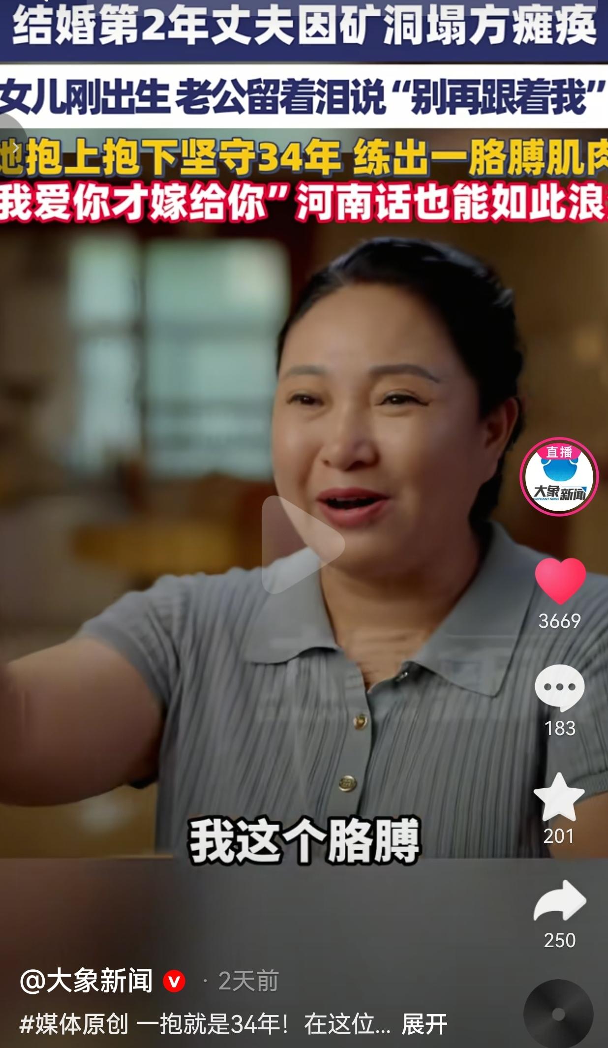 结婚第二年，丈夫矿洞塌方瘫痪，20岁的张万彩，硬是抱着丈夫守了整整34年。
 